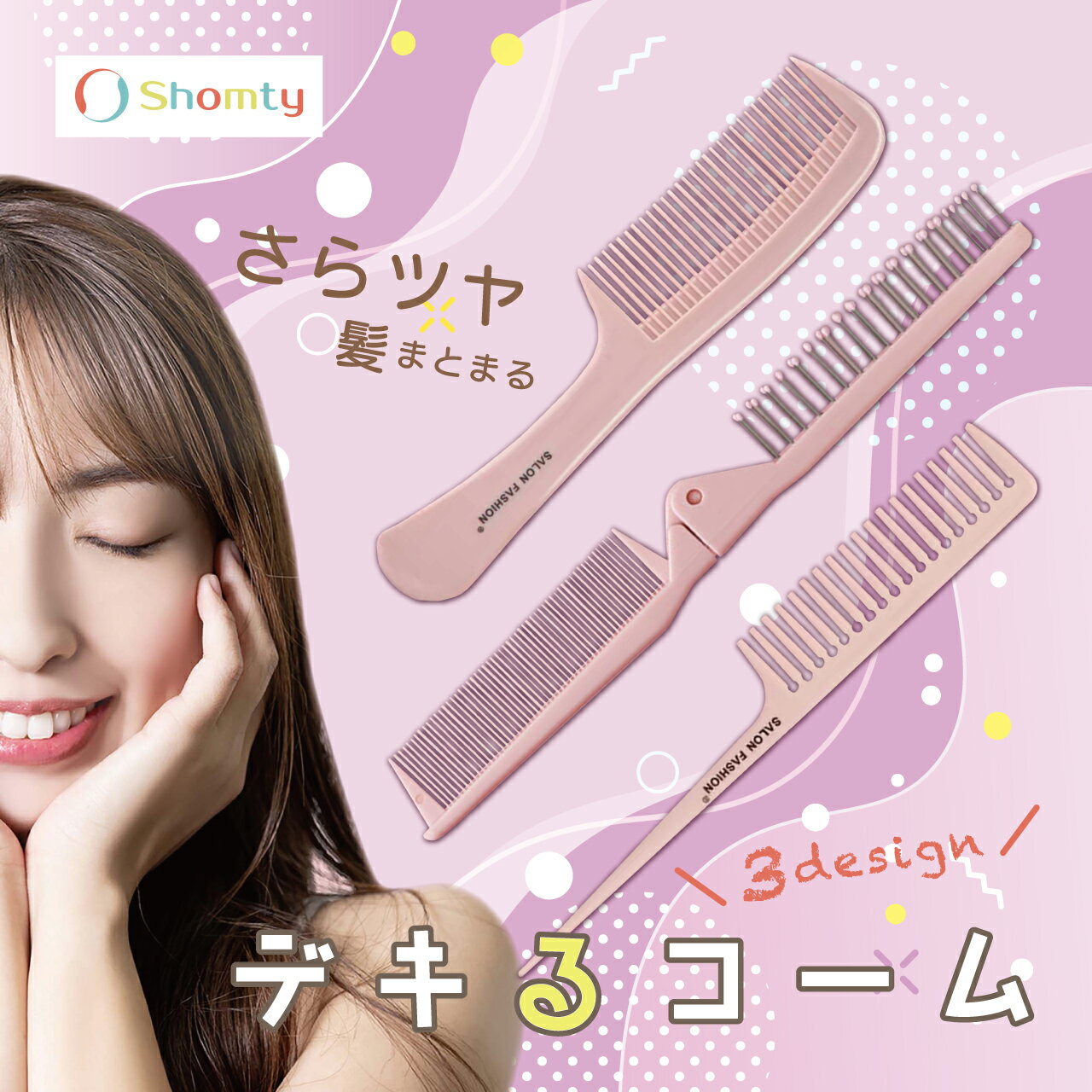 楽天Shomty【6/1限定！ポイント11倍！お得な1日】 デキるコーム☆ くし 櫛 コーム ヘアブラシ 髪 ブロー ヘアコーム ヘアスタイリングコーム コンパクトコーム ヘアアレンジ