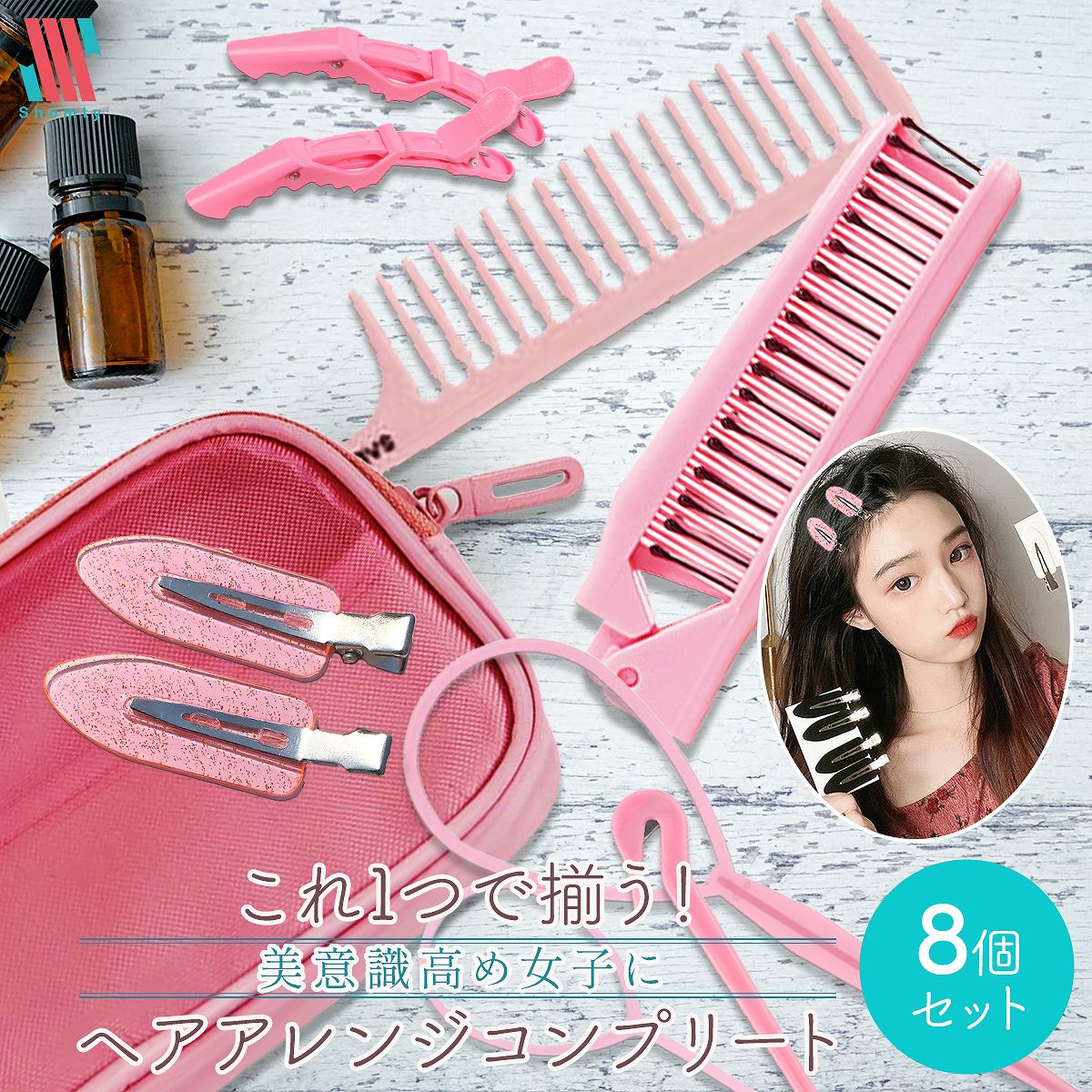 【Shomty公式】 　ヘアアレンジ グッズ セット コンプセット☆ ヘアアクセサリー 便利 アイテ