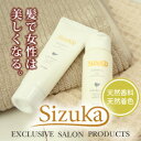 【送料無料】【即納】Sizuka/雫髪（シズカ）各タイプ別シャンプー50mL＆トリートメント50g トラベルサイズ★評価してね※【あす楽対応】【楽ギフ_包装】 【smtb-k】福袋や贈物に♪