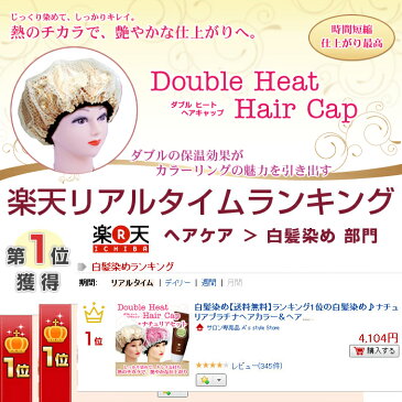 白髪染め ナチュリア プラチナムヘアカラー トリートメント 200g&ダブルヒートヘアキャップ セット【イヤーキャップ付】
