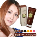 白髪染め ナチュリア プラチナム ヘアカラートリートメント 各色200g 全8色 手袋＆イヤーキャップ付