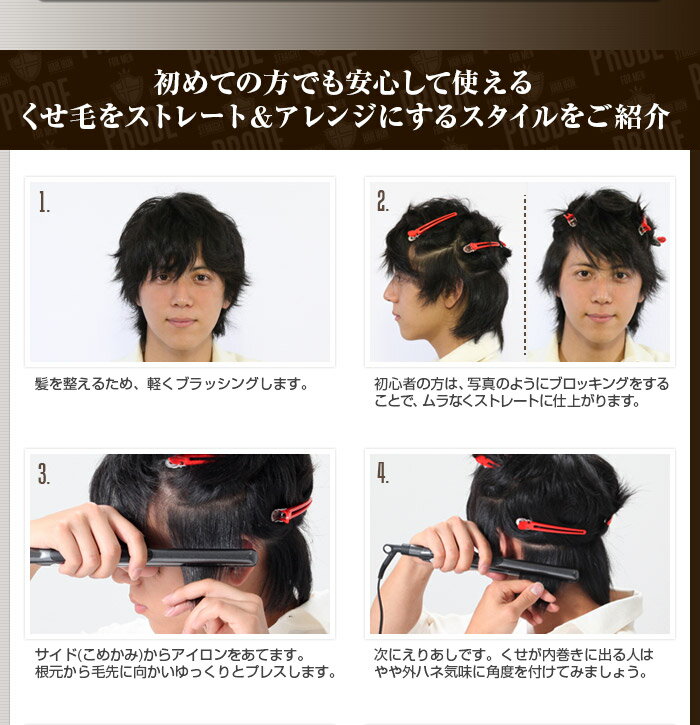 楽天市場 男のヘアアイロン プロード ストレートヘアアイロン オリジナルポーチ付 サロン専売品 A S Style Store 楽天市場 男のヘアアイロン プロード ストレートヘアアイロン オリジナルポーチ付 サロン専売品 A S Style Store