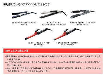 ヘアアイロン専用耐熱ホルダー