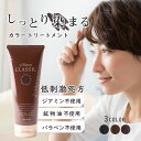 白髪染め カラートリートメント ナチュリア クラシック 女性 男性 ノンジアミン ジアミンフリー ヘアカラー 白髪隠し 白髪ケア 白髪 毛染め 部分染め 生え際 リタッチ 低刺激 ツヤ ブラウン ブラック 200g