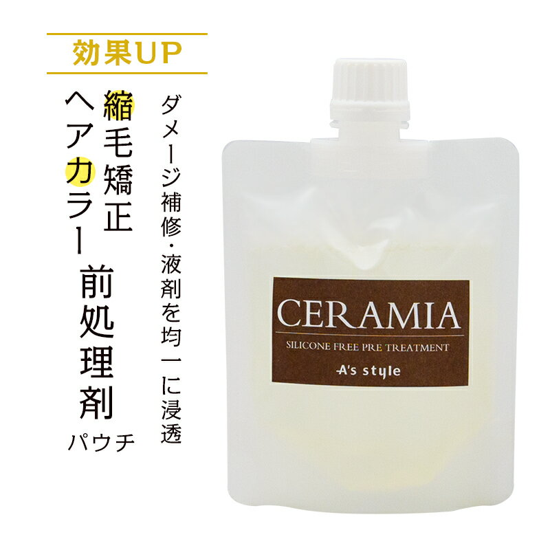 前処理剤 CERAMIA 100mL パウチタイプ【メール便