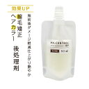 後処理剤 PH.CONTROL-BF 50mL