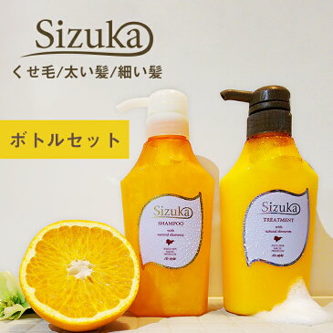 くせ毛 シズカ 各タイプ別 シャンプー 400mL/トリートメント 400g ボトル セット