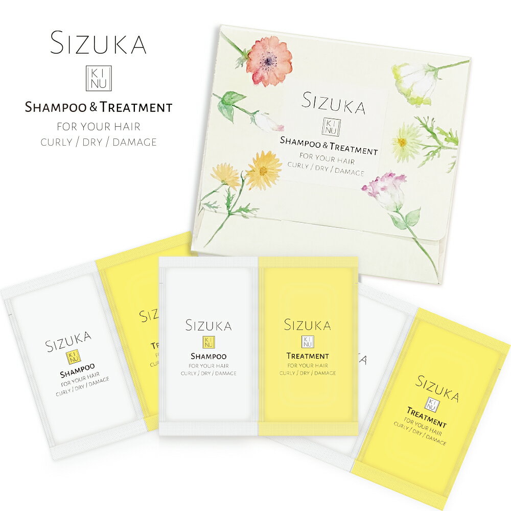 SIZUKA KINU シズカ キヌ シャンプー トリートメント お試し トライアル パウチ セット 3日分 10mL×3 10g×3 石鹸系 ケラチン配合 トラベル 【メール便】【代引不可】