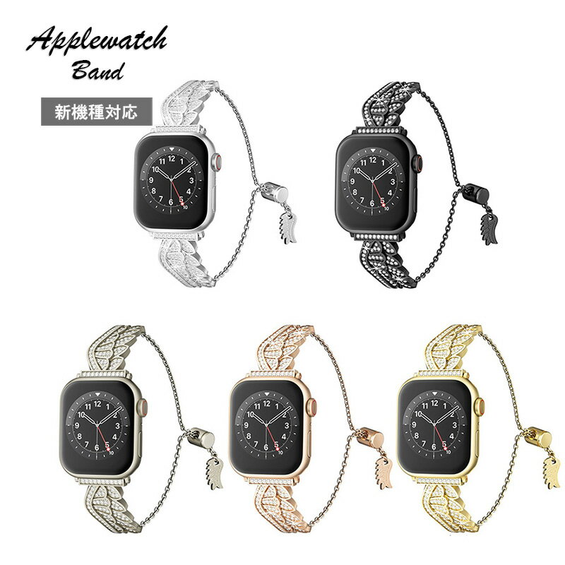 【新機種対応】Apple Watch アップルウォッチ 交換バンド 翼モチーフ 羽 交換ベルト チェーン 装飾 キラキラ ゴージャス ラインストーン 上品 バンド ベルト 38/40/41mm 42/44/45/49mm 綺麗 【対応サイズ】 Apple Watch All Series対応 Apple watch series1/series2/series3/Series4/Series5/Series6/Series7//Series8//Series9/SE 【素材】 合金 ラインストーン ※注意事項： お使いのモニターの発色具合によって、実際のものと色が異なる場合がございます。 ※商品や入荷時期により生地の色味、光沢感など若干違いが出る場合も御座いますが、不良品とは異なりますので予めご了承頂けますようお願い致します。