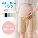 【2枚セット】 マタニティ ショートパンツ パンツ マタニティウェア ゆったり 伸縮性 通気性抜群 ウエスト調節 妊婦 パンツ ボトムス レギンス かわいい シ...