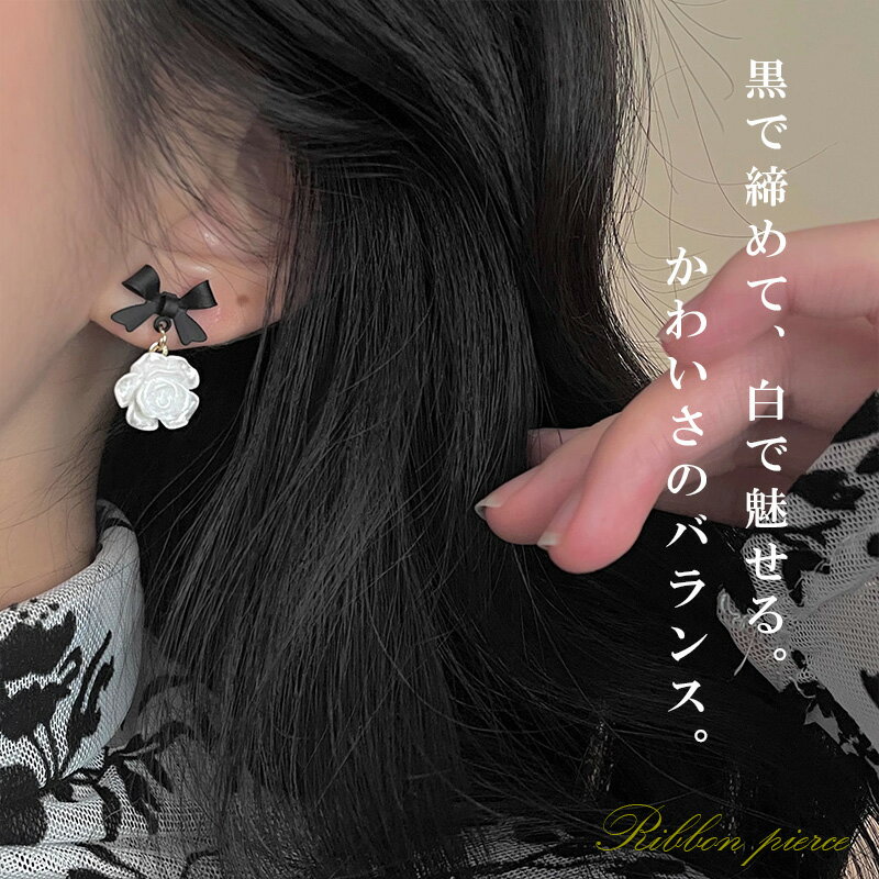 クラシックローズリボンピアス リボン ローズ 薔薇 お花 フラワー ゆらゆら 揺れる シンプル 小ぶり高級感 ピアス モード感 大人 軽量 軽い 小ぶりピアス 可愛い きれいめ 上品 エレガント 大きめ 両耳 セット 両耳 個性的 かわいい お洒落 ギフト アクセサリー