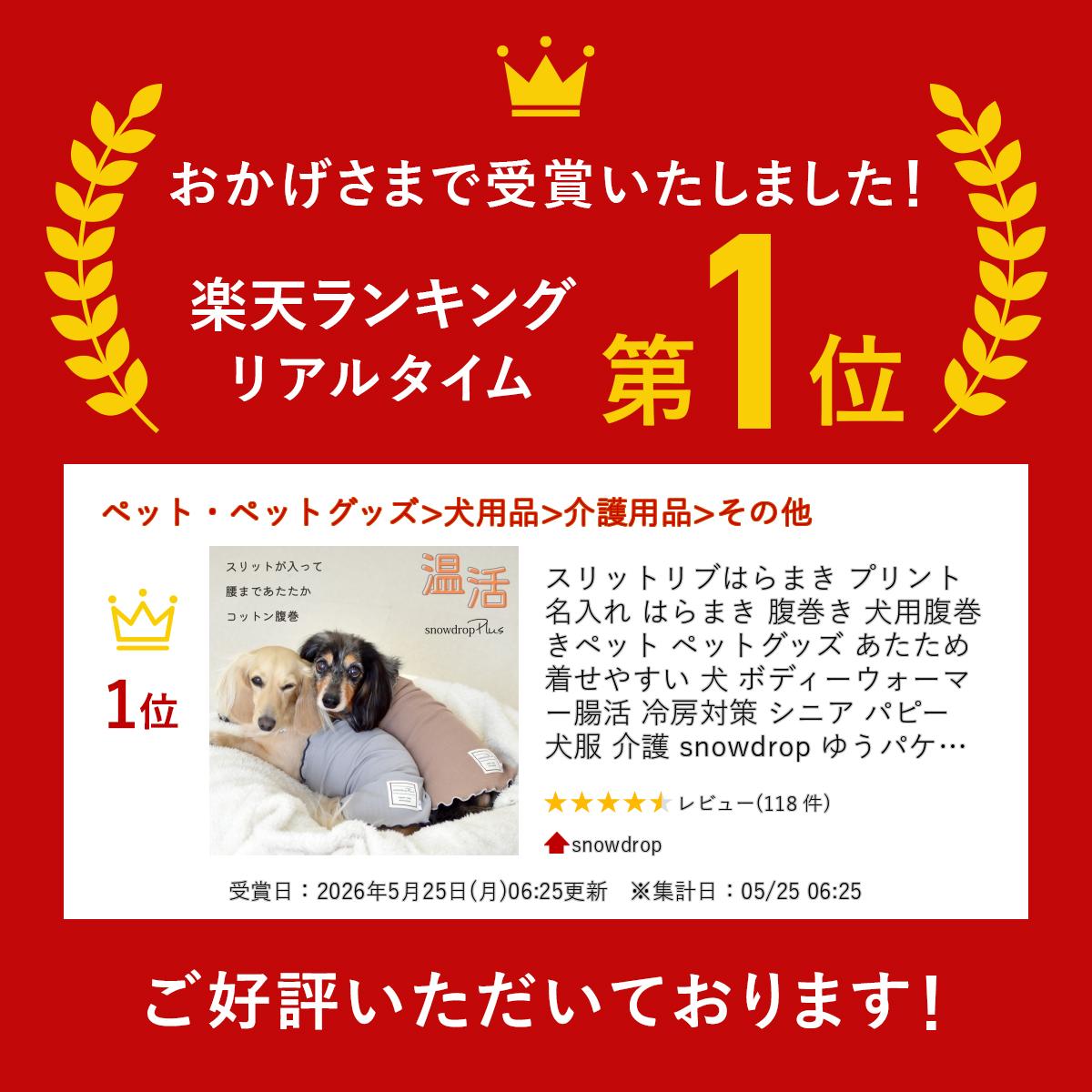 スリットリブはらまき プリント名入れ はらまき 腹巻き 犬用腹巻き ペット ペットグッズ あたため 着せやすい 犬 ボディーウォーマー 腸活 冷房対策 シニア パピー 犬 服 介護 snowdrop ゆうパケット対応 snowdrop-10005470 snowdrop サンプル画像2