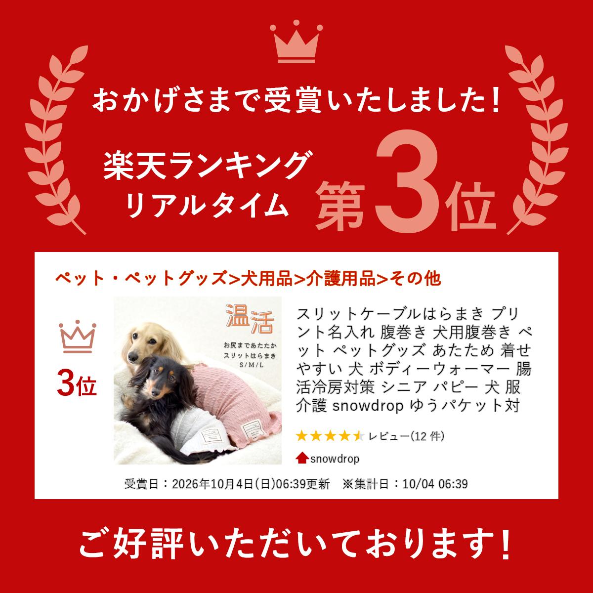 スリットケーブルはらまき プリント名入れ 腹巻き 犬用腹巻き ペット ペットグッズ あたため 着せやすい 犬 ボディーウォーマー 腸活 冷房対策 シニア パピー 犬 服 介護 snowdrop ゆうパケット対応 snowdrop-10005578 snowdrop サンプル画像2