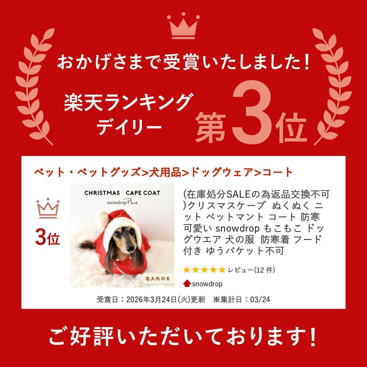 (在庫処分SALEの為返品交換不可)クリスマスケープ ぬくぬく ニット ペットマント コート 防寒 可愛い snowdrop もこもこ ドッグウエア 犬の服 防寒着 フード付き ゆうパケット不可 snowdrop-10005624 snowdrop サンプル画像2