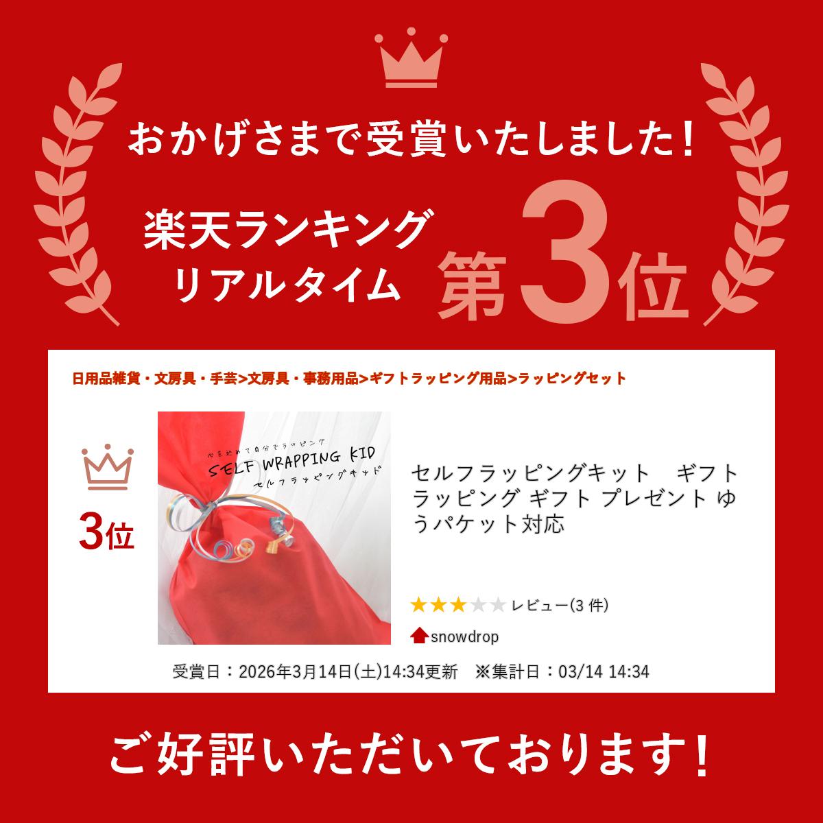 セルフラッピングキット　ギフトラッピング ギフト プレゼント ゆうパケット対応
