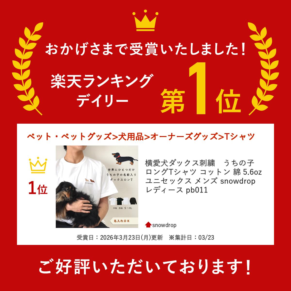 横愛犬ダックス刺繍　うちの子 ロングTシャツ コットン 綿 5.6oz ユニセックス メ...