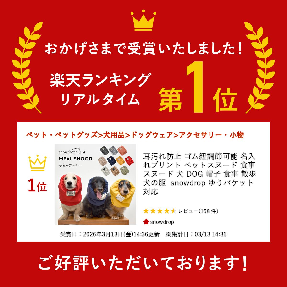 耳汚れ防止 ゴム紐調節可能 名入れ プリント ペットスヌード 食事スヌード 犬 DOG ...