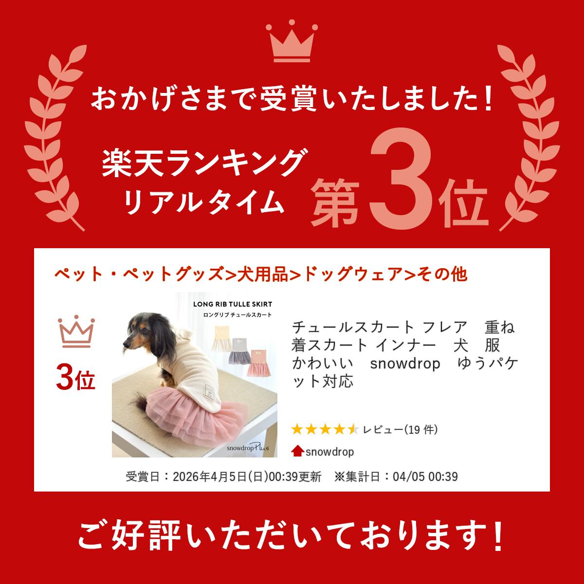 チュールスカート フレア　重ね着　スカート インナー　犬　服　かわいい　snowdrop　ゆうパケット対応 2