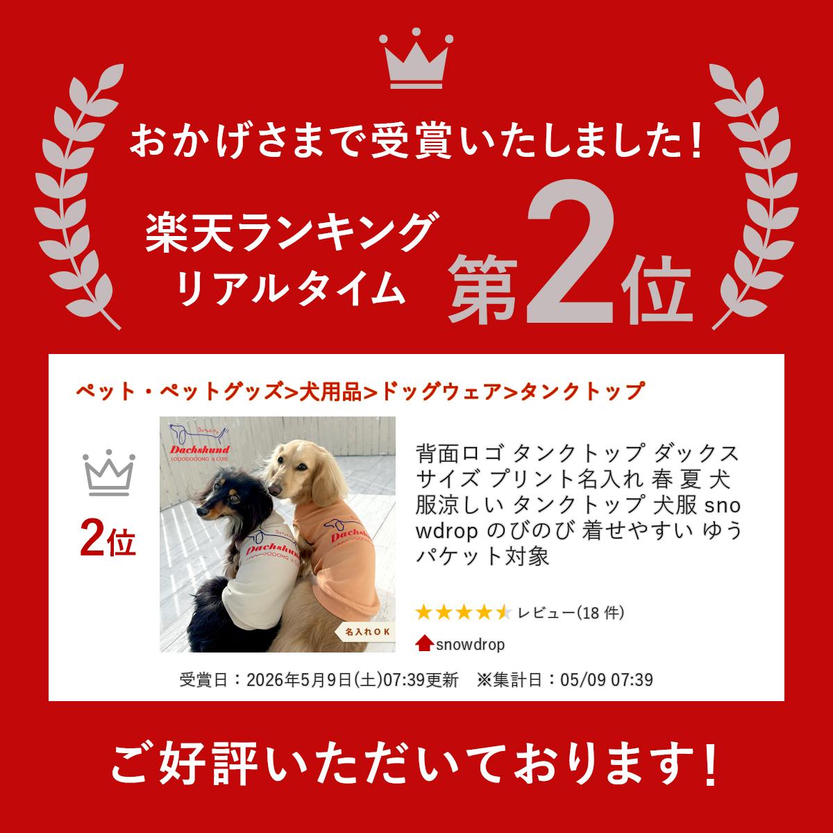 (一部予約商品発送日5/22)背面ロゴ タンクトップ ダックスサイズ プリント名入れ ...