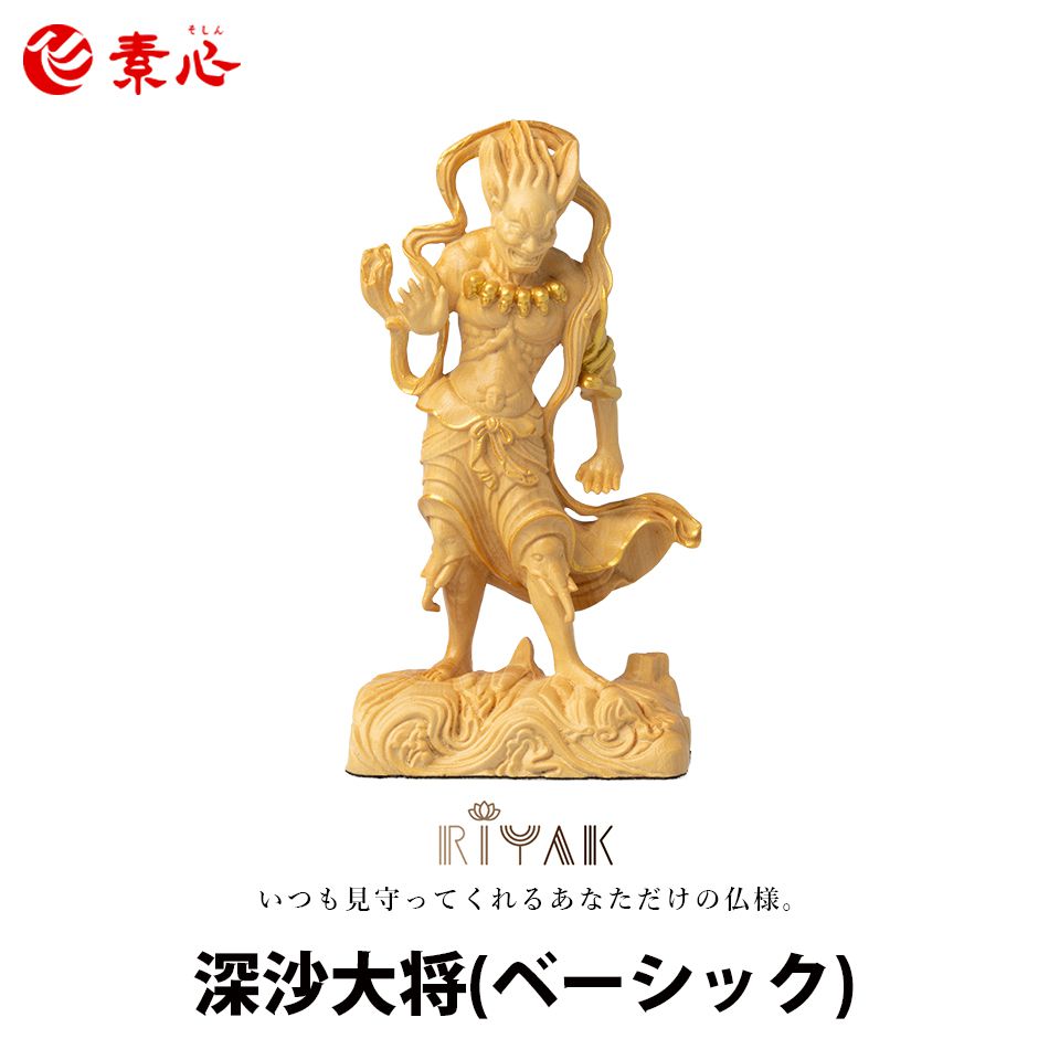 RIYAK 深沙大将 BASIC【ご利益 仏具 仏像 木製 木彫り 置物 置き物 柘植 ツゲ つげ モニュメント】
