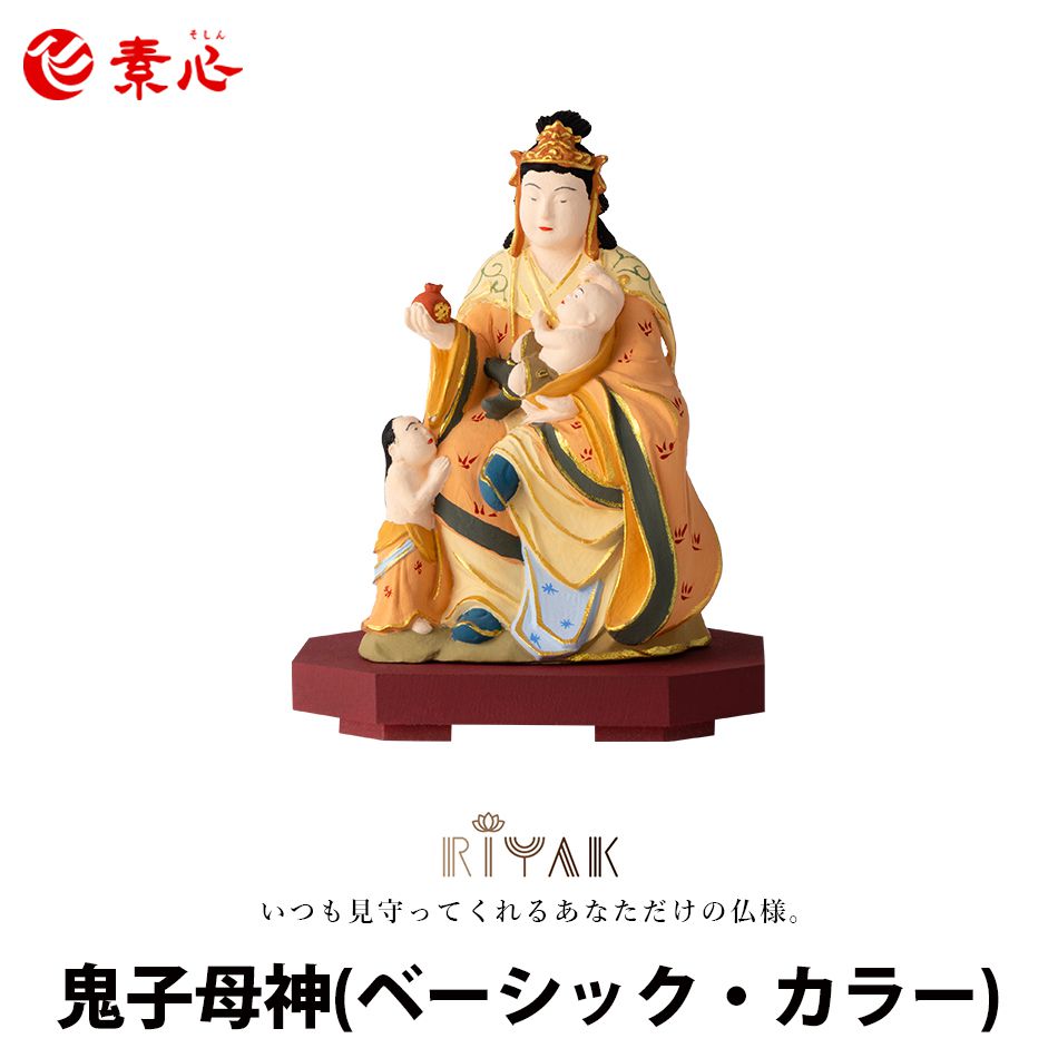 RIYAK 鬼子母神(カラー) BASIC【ご利益 仏具 仏像 木製 木彫り 置物 置き物 柘植 ツゲ つげ 縁起物 仏像フィギュア モニュメント ハーリーティ...