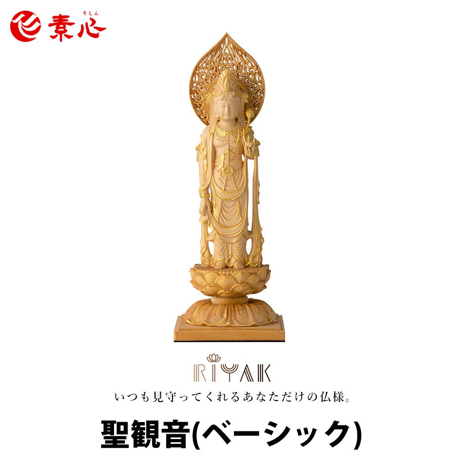 RIYAK 聖観音 BASIC【ご利益 仏具 仏像 木製 木彫り 置物 置き物 柘植 ツゲ つげ 縁起物 仏像フィギュア モニュメント アーリヤ・アヴァローキテ...