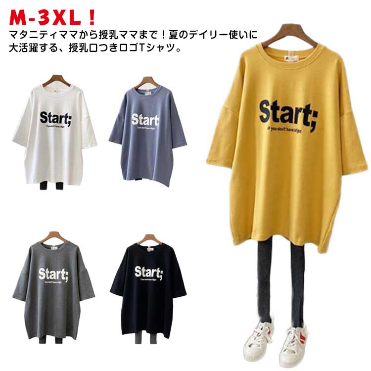 tシャツ マタニティ ティーシャツ トップス ロゴTシャツ 夏服 授乳口付き プリント 無地 授乳服 ビッグTシャツ クルーネック 丸首 夏 インナー Tシャツ 送料無料 授乳しやすい 洗濯可 妊婦服 母乳育児服 春 半袖 秋 チュニック 出産準備 カットソー