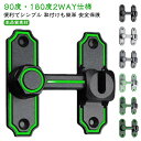 鍵 引き戸 ドア留め金ロック 後付け 窓 90度/180度 取り付け簡単 穴あけ不要 亜鉛合金 スライディングドア ドアバックル 後付け 回転式 フリップラッチロック 夜光 引き戸 兼用 鍵 ロック 防犯 部屋 ドアロック
