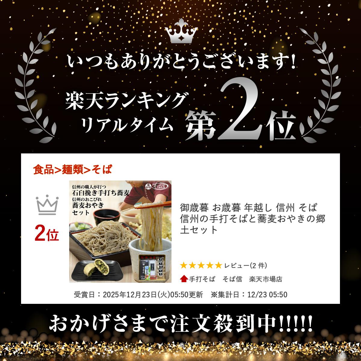 お中元 暑中見舞 信州 そば 信州の手打そばと蕎麦おやきの郷土セット sobashin-10000036 手打そば そば信 楽天市場店 サンプル画像2