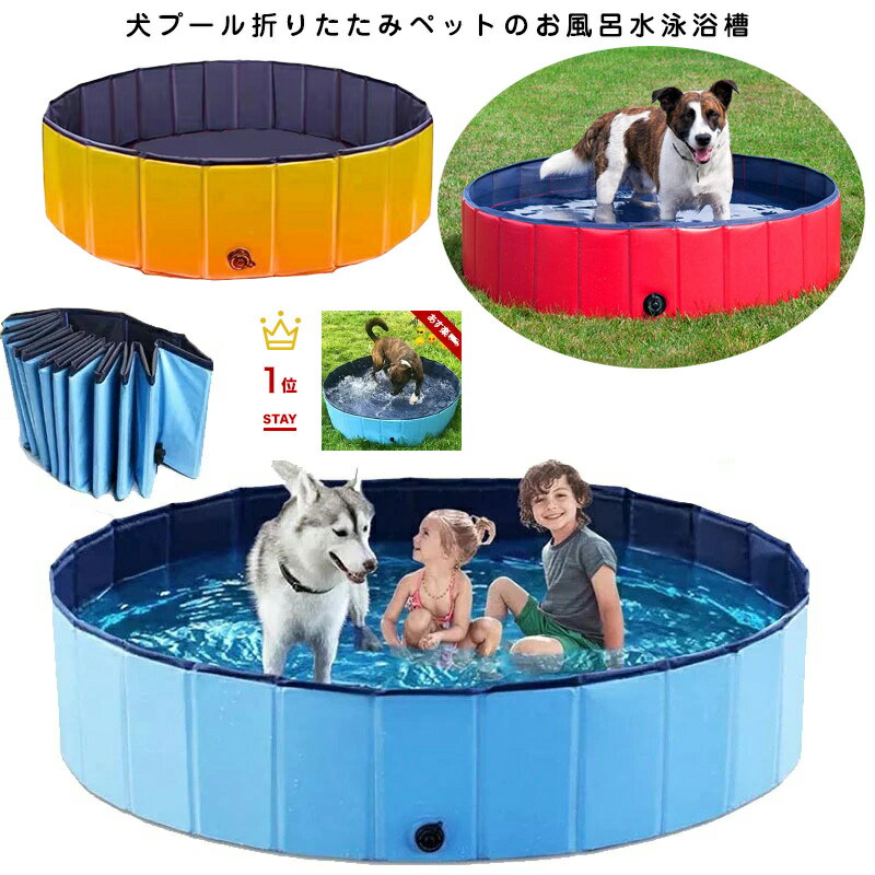 プール XL 160cm ペットプール ビニールプール 犬用 プール 水遊び 折り畳み 折りたたみ バス 猫用 持ち運び便利 ペ…