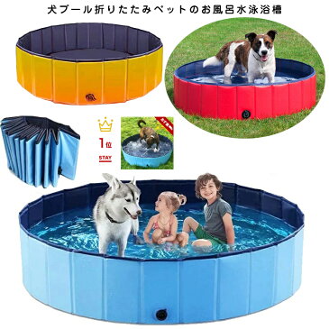 プール XL 160cm ペットプール ビニールプール 犬用 プール 水遊び 折り畳み 折りたたみ バス 猫用 持ち運び便利 ペット ペット用バスグッズ たためる ペットプール＆バス ペットバスタブ pvc複合素材 小型犬 おふろ 浴槽 子供 犬用品 猫用品