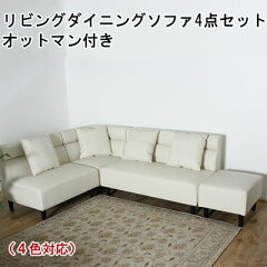 https://thumbnail.image.rakuten.co.jp/@0_gold/sofamart/image/r/lm-191n-sofaotset-r-1.jpg