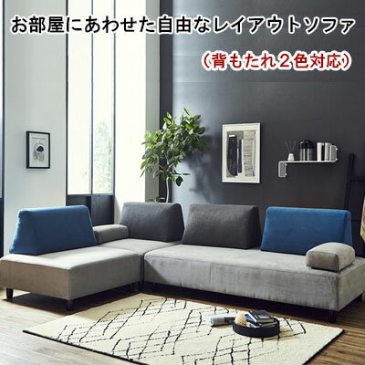【月間優良ショップ受賞】 開梱設置付き 送料無料 3年保証 3人掛け 組み換え自由 ソファー リビングダイニングソファ カウチソファ l字 ソファセット ソファ...