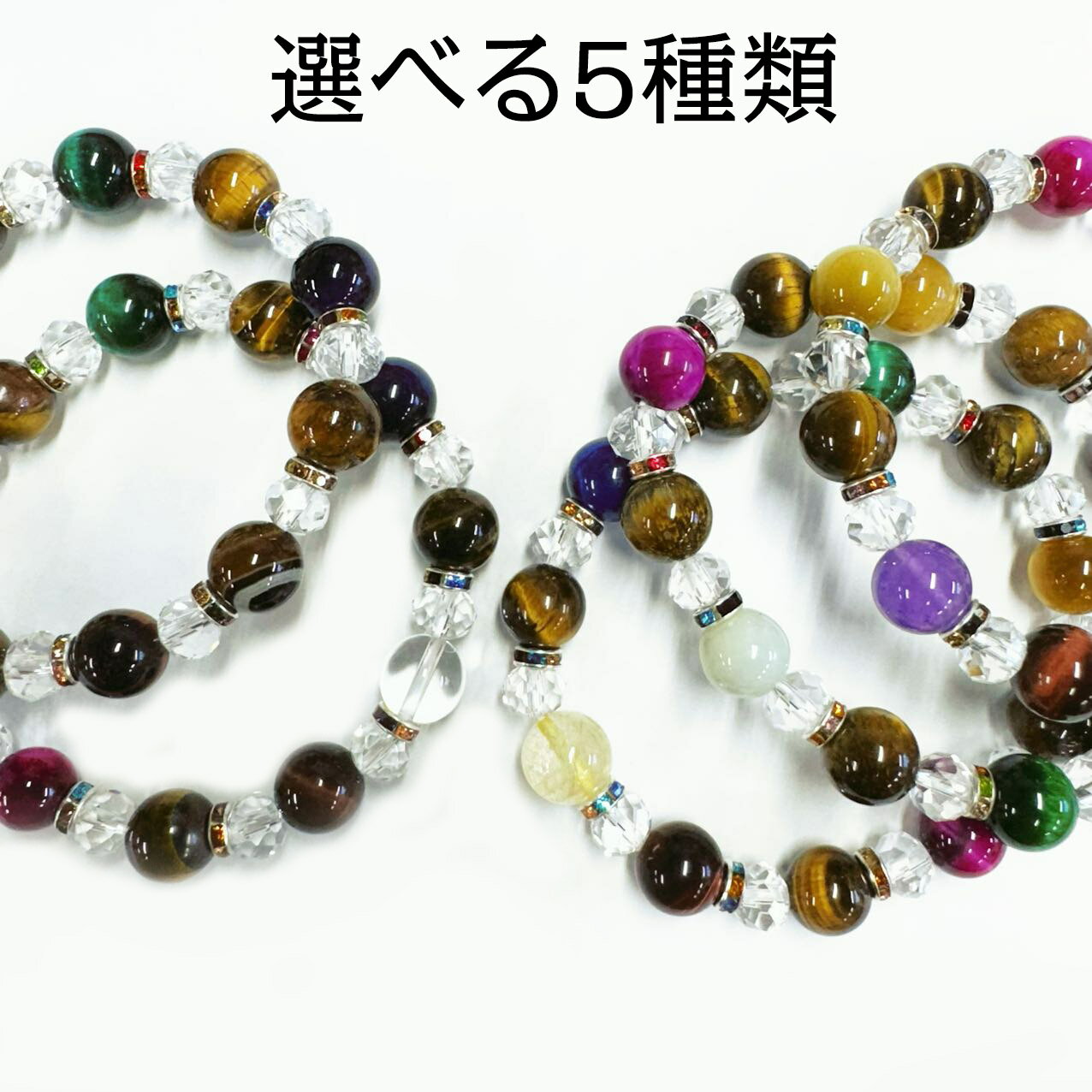 タイガーアイ 水晶 天眼石 ルチルクォーツ アメジスト 翡翠 期間限定ストラッププレゼント付き 虎目石 5A ブレスレット 短連 半連 南アフリカ産 天然石 ...