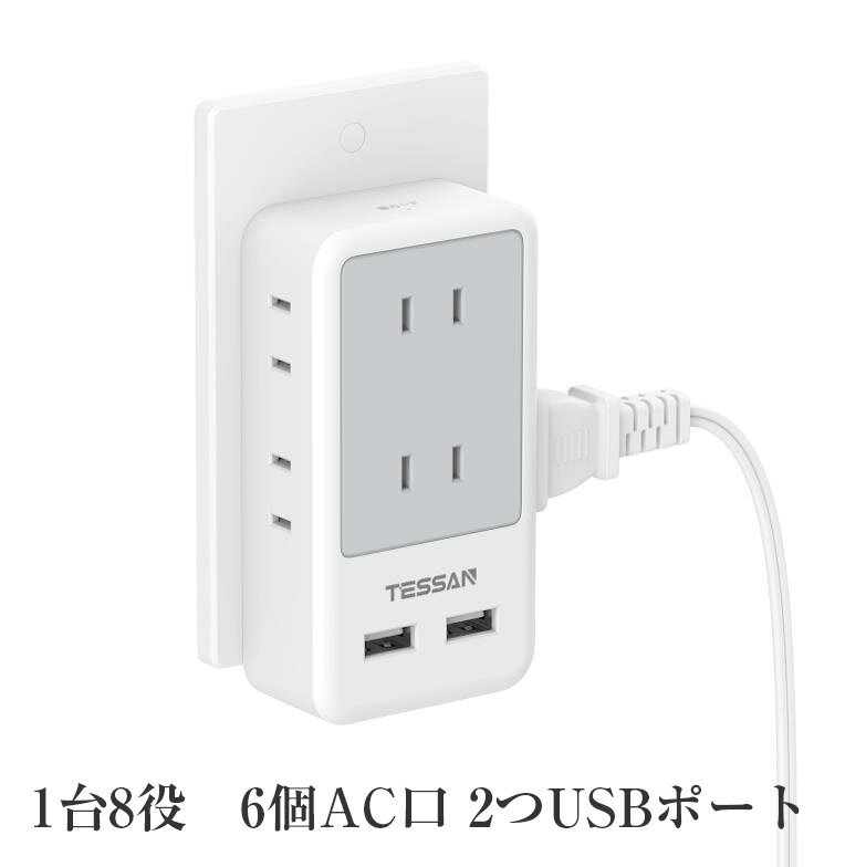 TESSAN コンセントタップ 電源タップ usb付き 6個AC口 2つUSBポート 蛸足コンセント 分岐 マルチタップ 充電タップ 直挿しタップ 雷ガード 小型