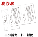 ウェディング カード 和風 婚礼 メッセージカード 【F20-573W】鶴(つる)二羽 夫婦 寿 和柄 結婚祝い 結婚内祝い 御礼状 結婚 挨拶状 グリーティングカード 福井朝日堂 京都