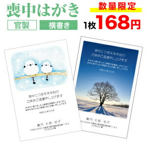 【激安・8枚以上1枚単位】喪中はがき 印刷【横書き　官製はがき　ヨコ】喪中はがき 喪中ハガキ スピー ...