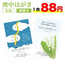 喪中はがき 印刷 4枚セット【横書き 私製はがき ヨコ】喪中はがき 喪中ハガキ スピード仕上げ 寒中見舞い 寒中はがき 寒中ハガキ 寒中見舞い はがき