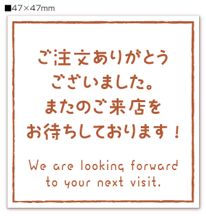 【100円シール】宅配シール「ご注文ありがとうございました」【A5シート12片】【横47mm×縦47mm】【生活防水　ステッカー シール ラベル】
