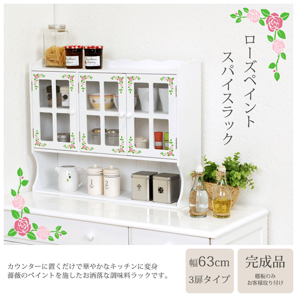 Rakuten - 調味料ラック（ホワイト） MUD-7131WH(約)幅63×奥行16×高さ50cm ローズ柄 食器棚 完成品 カントリー調 カウンター上収納 ラック ミニ食器棚 2扉 木製 カフェ風 収納 ラック キッチン収納 ショーケース インテリア 雑貨 小物 アンティーク カントリー