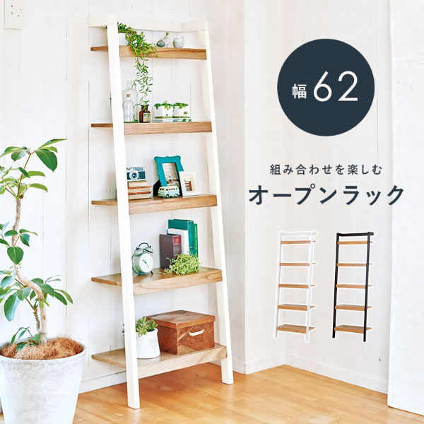 Rakuten - ラック　RCC-1771(約)幅62×奥行36×高さ183cm収納 棚 ラダーラック オープンシェルフ オープンラック 壁面ラック リビング収納 木製 立てかけ おしゃれ 北欧 カフェ風 飾り棚 萩原 HAGIHARA ハギハラ