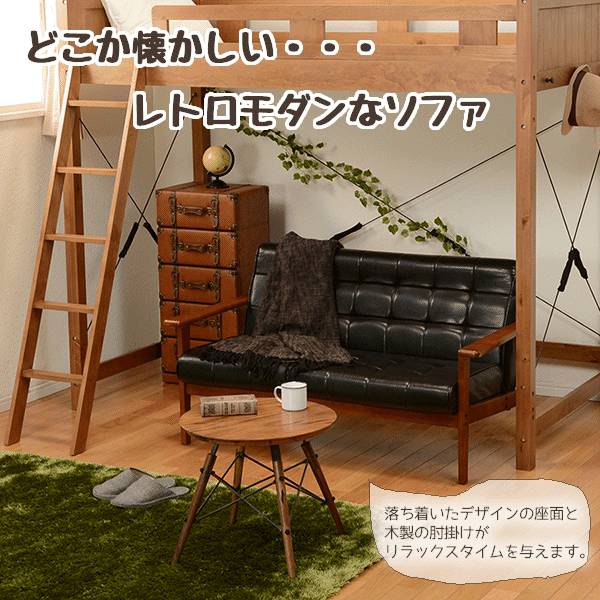 ソファー シャーク1P-BK(ブラック)(約)幅68×奥行73×高さ74×座面高37cmソファー ソファ カウチソファ レトロ風 1人掛け 一人掛け 1人用 天然木 木製 肘付き おしゃれ 椅子 イス チェア チェアー ブルックリン レトロモダン カフェ ビンテージ [2]