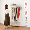 ハンガーラック 収納2杯 フリルリボン 幅75cm 高さ172cm おしゃれ コートラック コートハンガー 洋服収納 姫系 大人かわいい ゆめかわ ロマンチック...