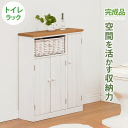 トイレ 収納 おしゃれ トイレラック カントリー調 編み上げバスケット付き 幅50×奥行16×高さ62cm トイレ用品 トイレットペーパー収納 サニタリー用品 収納家具 省スペース 掃除用具[MTR-6459]