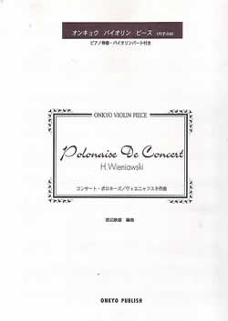 バイオリンの楽譜・ピアノ伴奏付き H.Wieniawski Polonaise De Concert 楽譜カバーはこちら