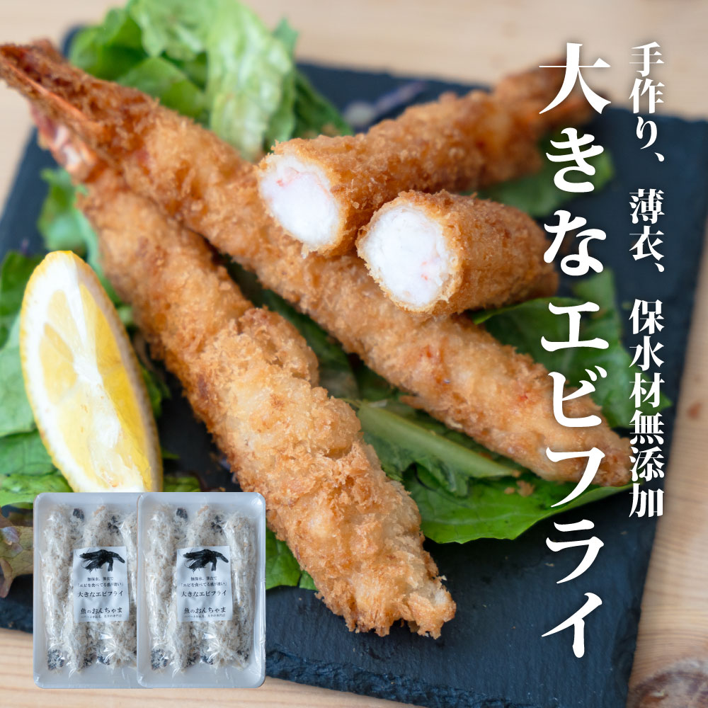 特大 無保水 大きい エビフライ 約16cm × 10本 ( 5本×2) 冷凍食品 ジャンボ ブラックタイガー フライ お弁当 運動会 海老 えび 食品 おかず 揚げ物 魚 冷凍のまま揚げるだけ 冷凍 保存食　簡単 美味しい 　業務用