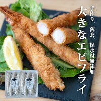 特大 無保水 大きい エビフライ 約16cm × 10本 ( 5本×2) 冷凍食品 ジャンボ ブラッ...