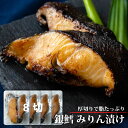 厚切り銀だら みりん漬け 8切 味醂漬け 漬け魚 ご飯のお供 つまみ 白身魚 冷凍 ギンダラ 銀鱈 銀たら 銀ダラ 業務用 1