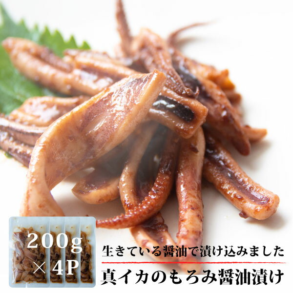 イカ焼き 800g(200g×4P ) 国産マイカを無添加のもろみ醤油に漬け込みました ( つまみ スルメイカ 国産 無添加 魚介 おかず イカ いか 焼きそば パスタ ) 冷凍のサムネイル
