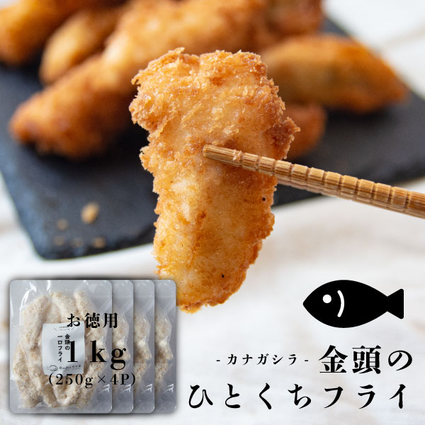 一口カットの 白身魚フライ 1kg (250g